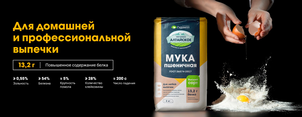 Мука «Гудвилл»: секрет безупречной выпечки от официального представителя в Казахстане