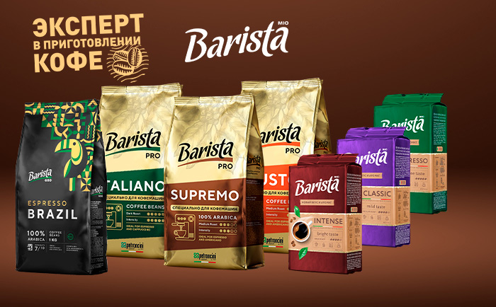 Эксклюзивная кофейная коллекция Barista от ТОО ТК "Пищевик" Эксклюзивная кофейная коллекция Barista от ТОО ТК "Пищевик"