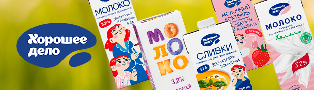 Молочная продукция «Хорошее дело»: Натуральность и безопасность