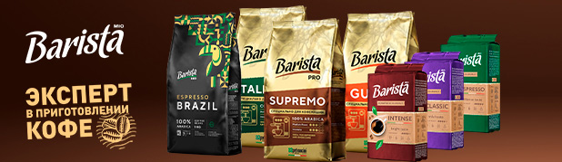 Эксклюзивная кофейная коллекция Barista от ТОО ТК "Пищевик"