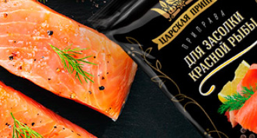 Приправа для засолки красной рыбы Царская приправа