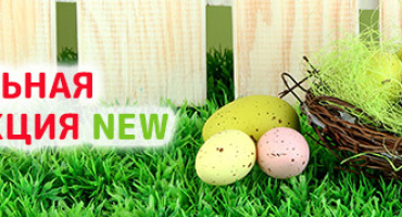 ПАСХАЛЬНАЯ ПРОДУКЦИЯ