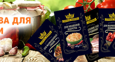 Для засолки по царски!