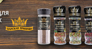 Царская приправа