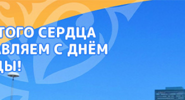 Поздравляем с Днём Столицы!